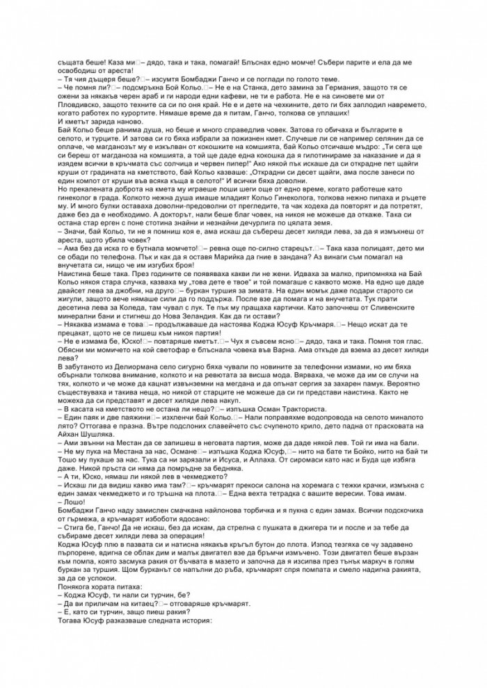Анархия на три морета