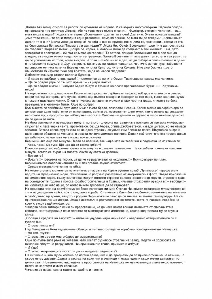 Анархия на три морета