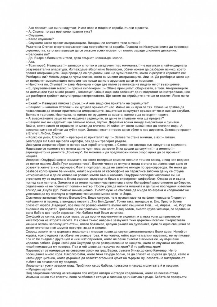 Анархия на три морета