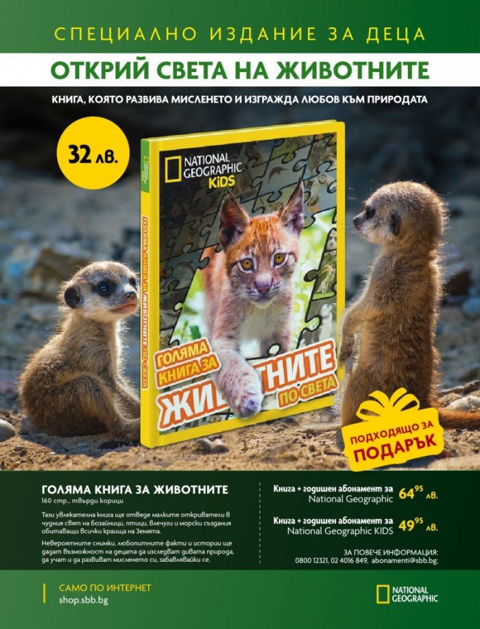 National Geographic KIDS България Октомври/2024