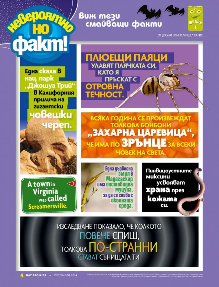 National Geographic KIDS България Октомври/2024