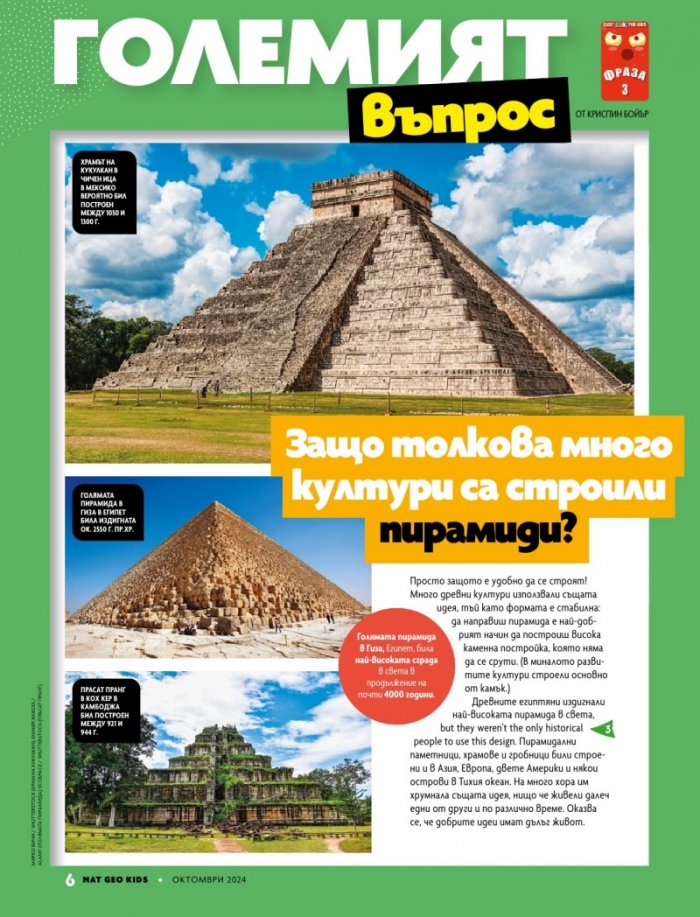 National Geographic KIDS България Октомври/2024