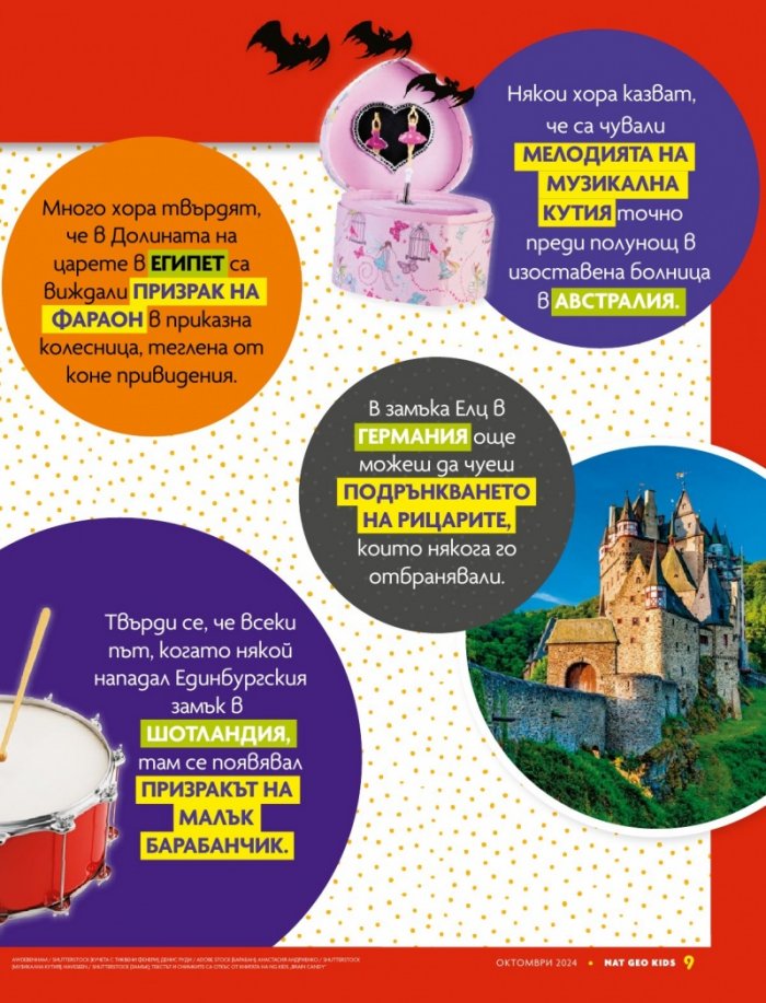 National Geographic KIDS България Октомври/2024