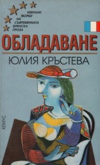 Обладаване