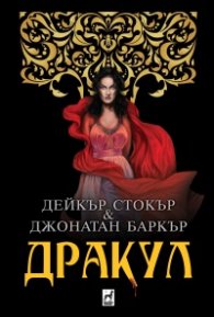 Дракул