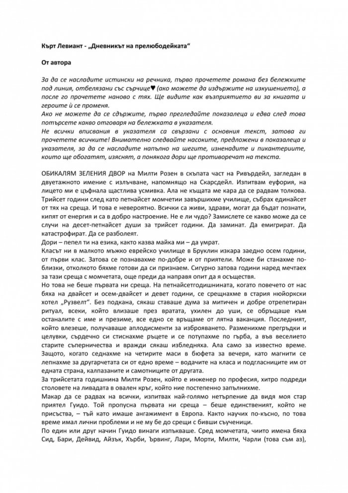 Дневникът на прелюбодейката