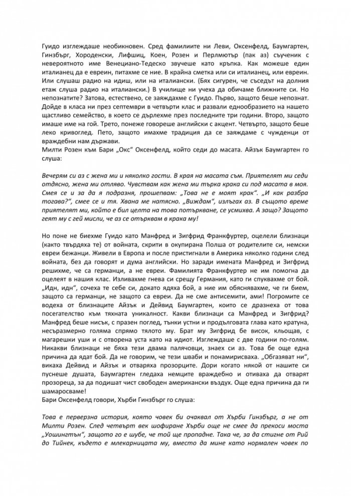 Дневникът на прелюбодейката