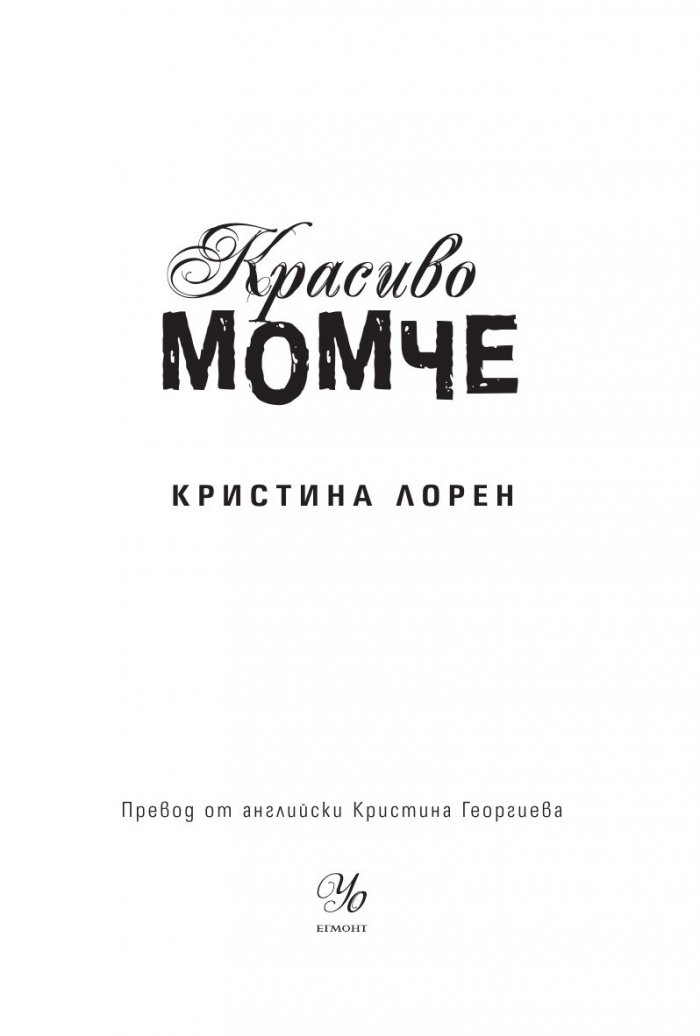Красиво момче