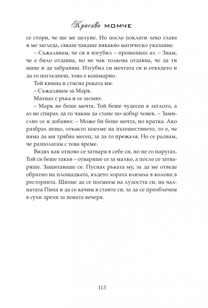 Красиво момче