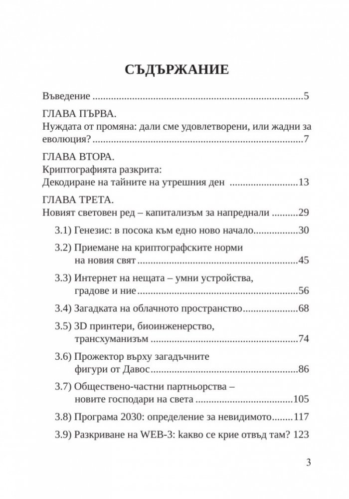 Пулсът на новия свят