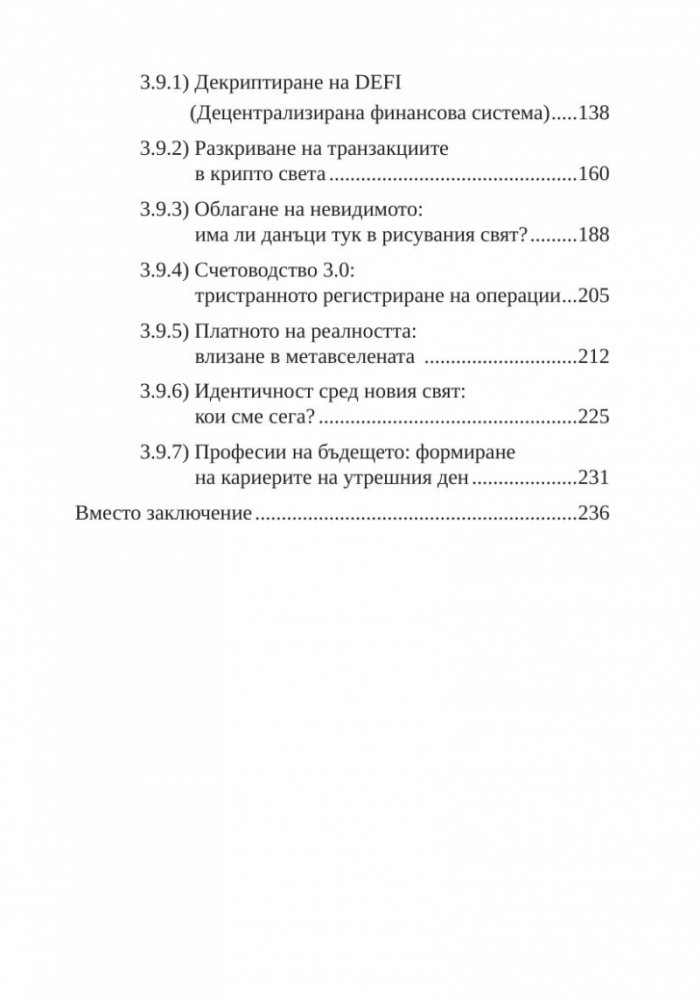 Пулсът на новия свят