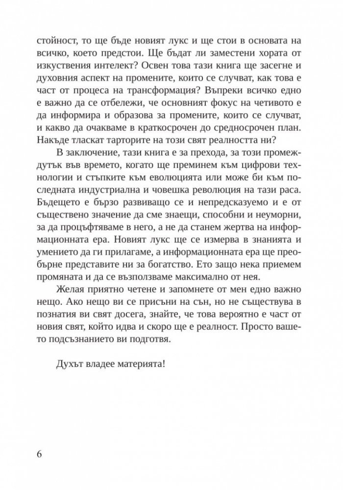 Пулсът на новия свят