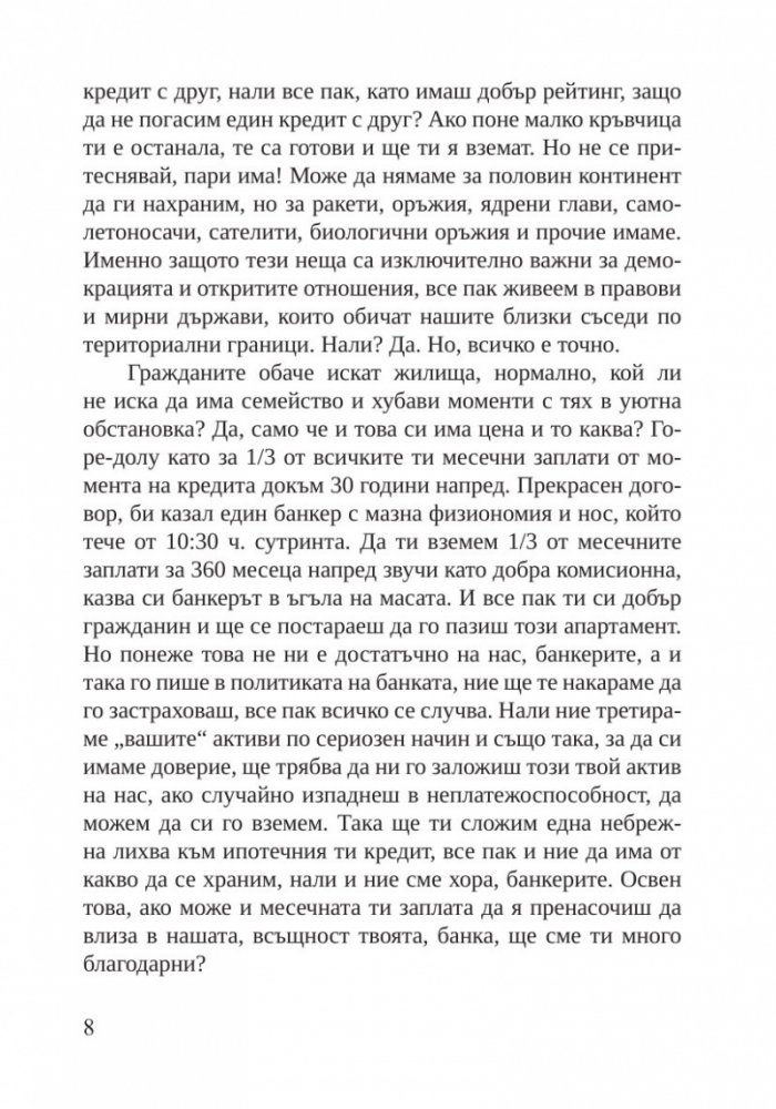 Пулсът на новия свят