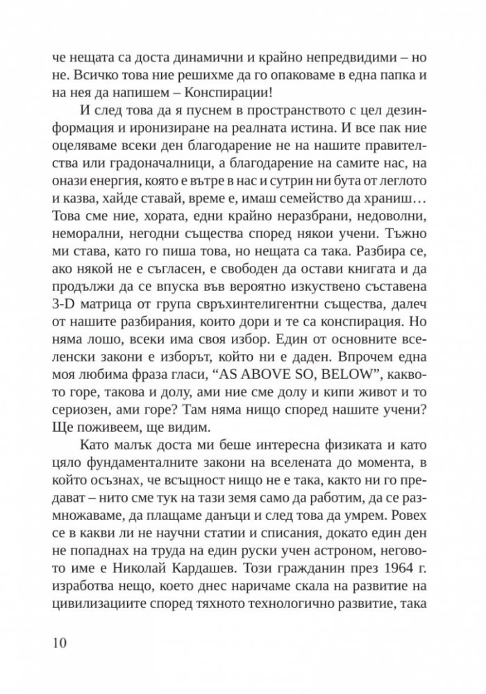 Пулсът на новия свят