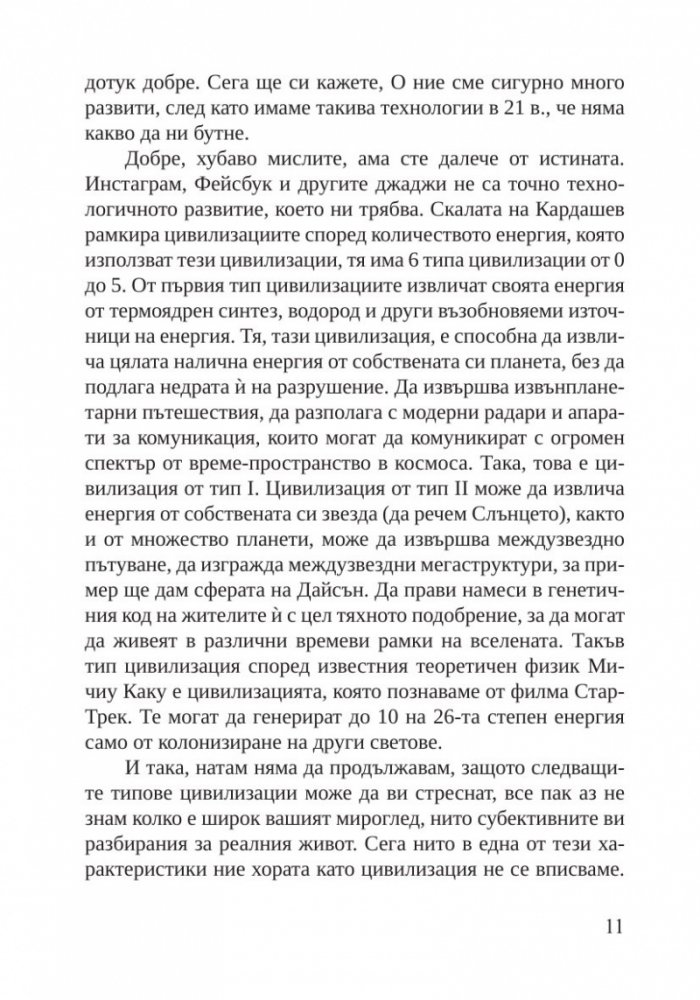 Пулсът на новия свят