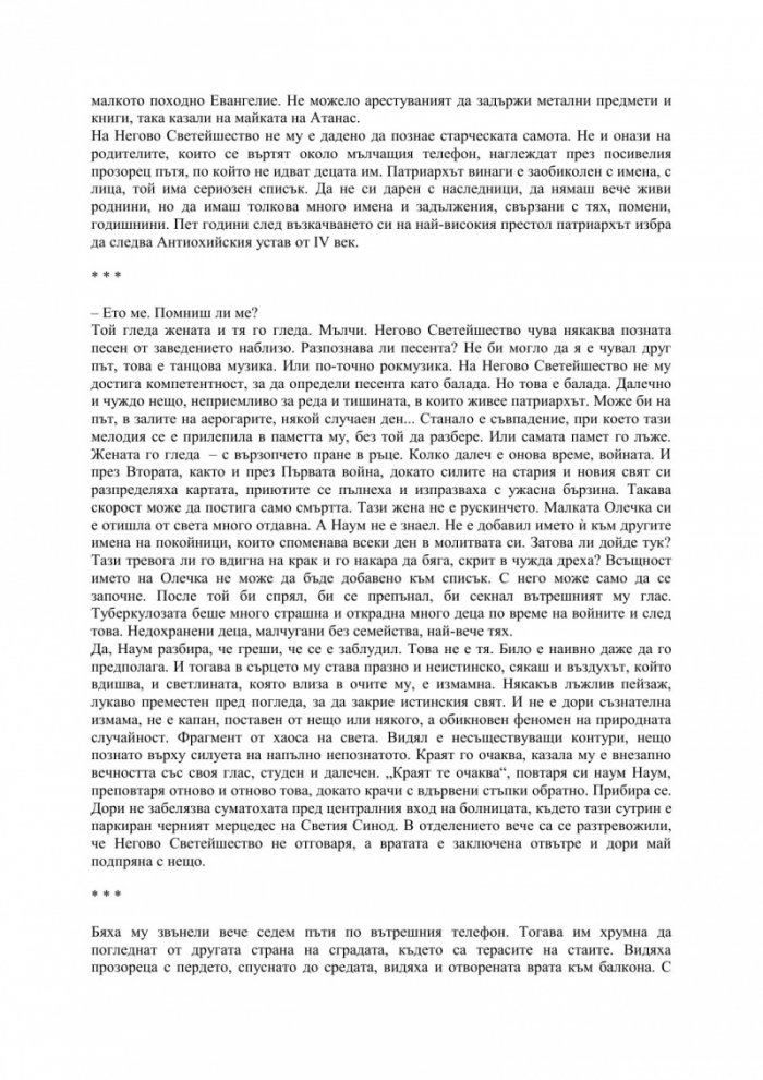 Жената на писателя
