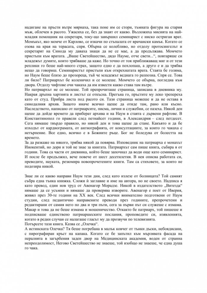 Жената на писателя