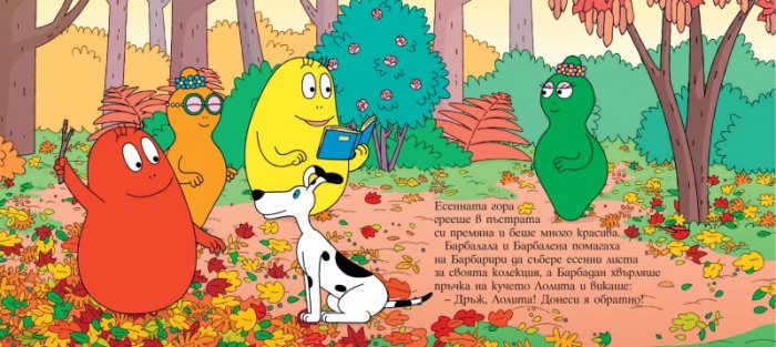 Барбароните: Пещерата на прапрабарбароните