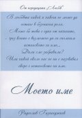 Любов: Моето име