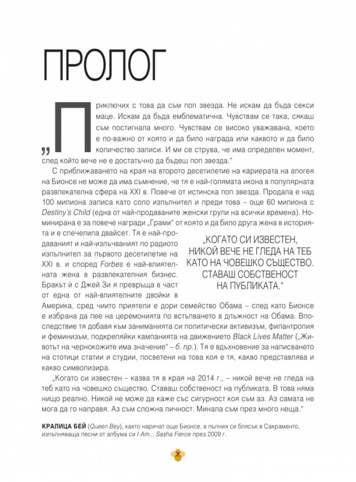 БИОНСЕГРАФИКА: ИЛЮСТРИРАНА БИОГРАФИЯ НА ГЕНИЯ НА БИОНСЕ НОУЛС