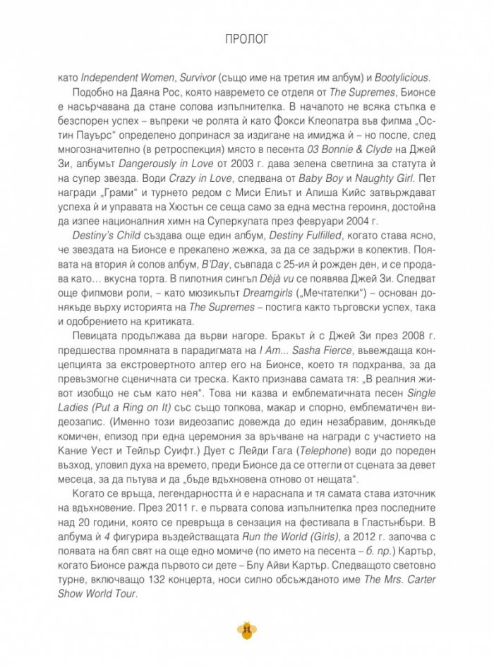 БИОНСЕГРАФИКА: ИЛЮСТРИРАНА БИОГРАФИЯ НА ГЕНИЯ НА БИОНСЕ НОУЛС