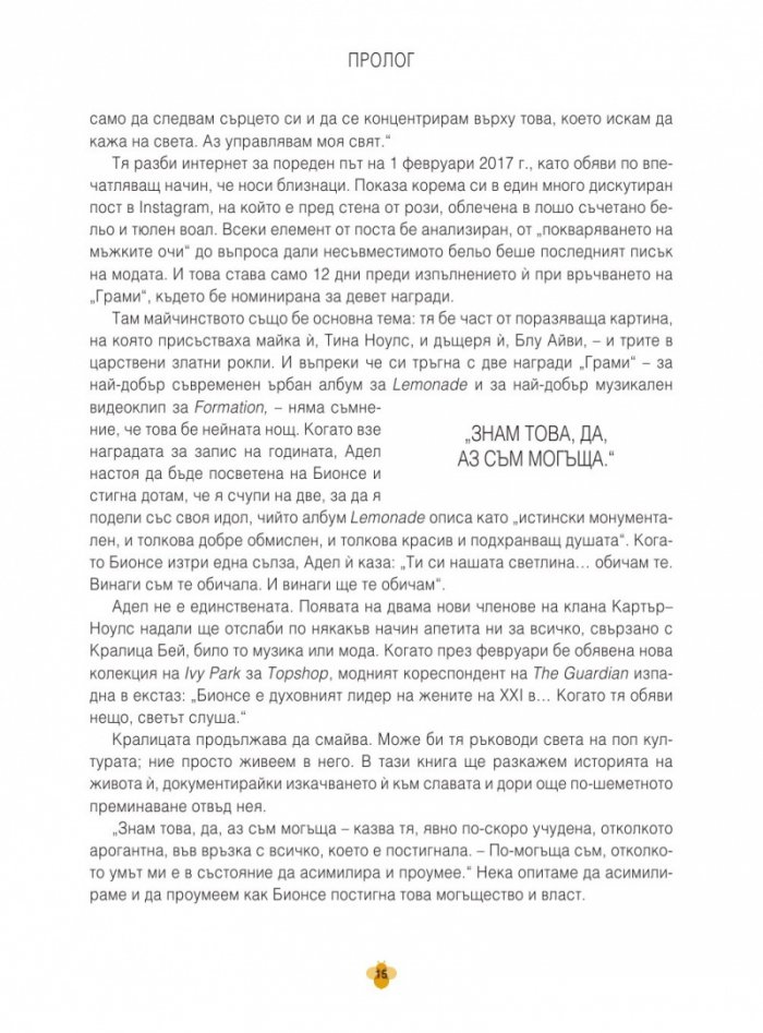 БИОНСЕГРАФИКА: ИЛЮСТРИРАНА БИОГРАФИЯ НА ГЕНИЯ НА БИОНСЕ НОУЛС