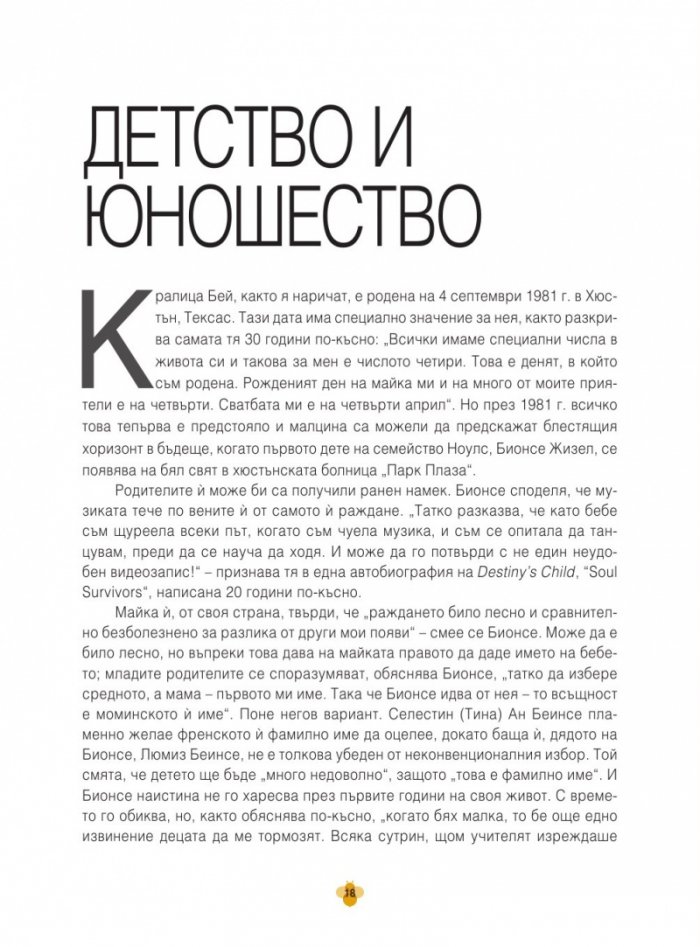 БИОНСЕГРАФИКА: ИЛЮСТРИРАНА БИОГРАФИЯ НА ГЕНИЯ НА БИОНСЕ НОУЛС