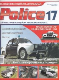 Police; Бр.17