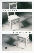 Невидими