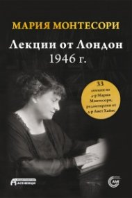 Лекции от Лондон, 1946
