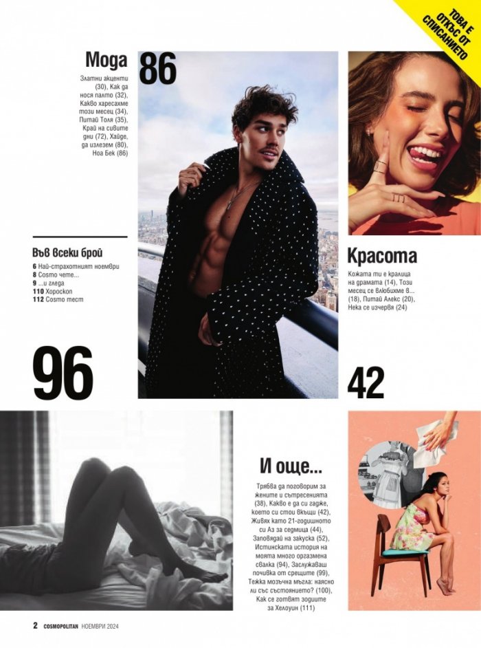 Cosmopolitan Ноември/2024