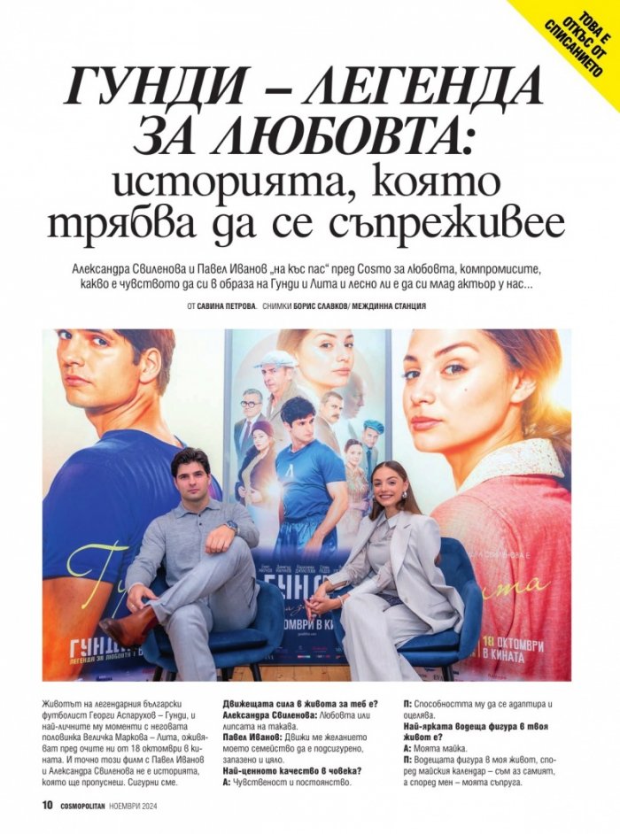 Cosmopolitan Ноември/2024