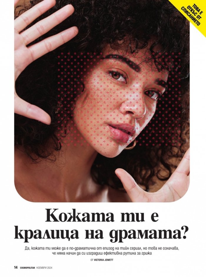 Cosmopolitan Ноември/2024