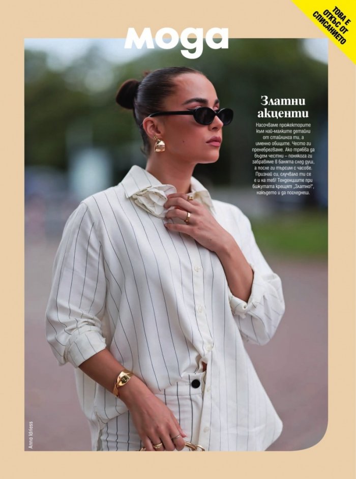 Cosmopolitan Ноември/2024