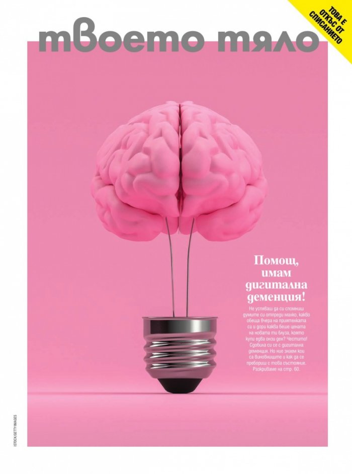 Cosmopolitan Ноември/2024