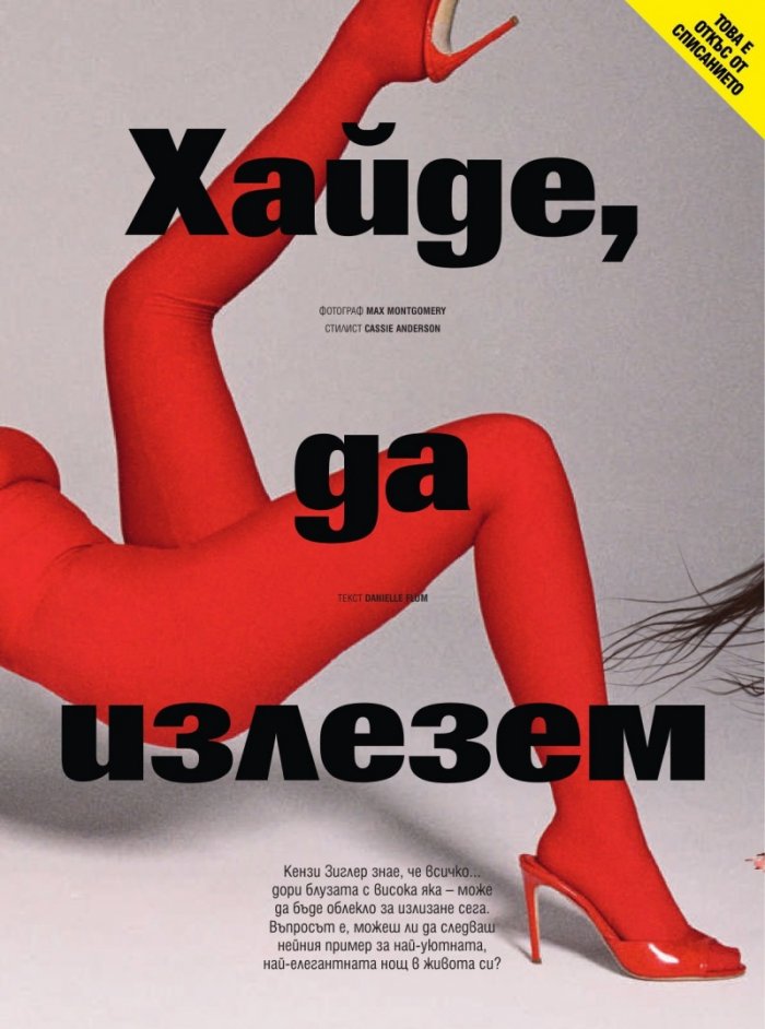 Cosmopolitan Ноември/2024