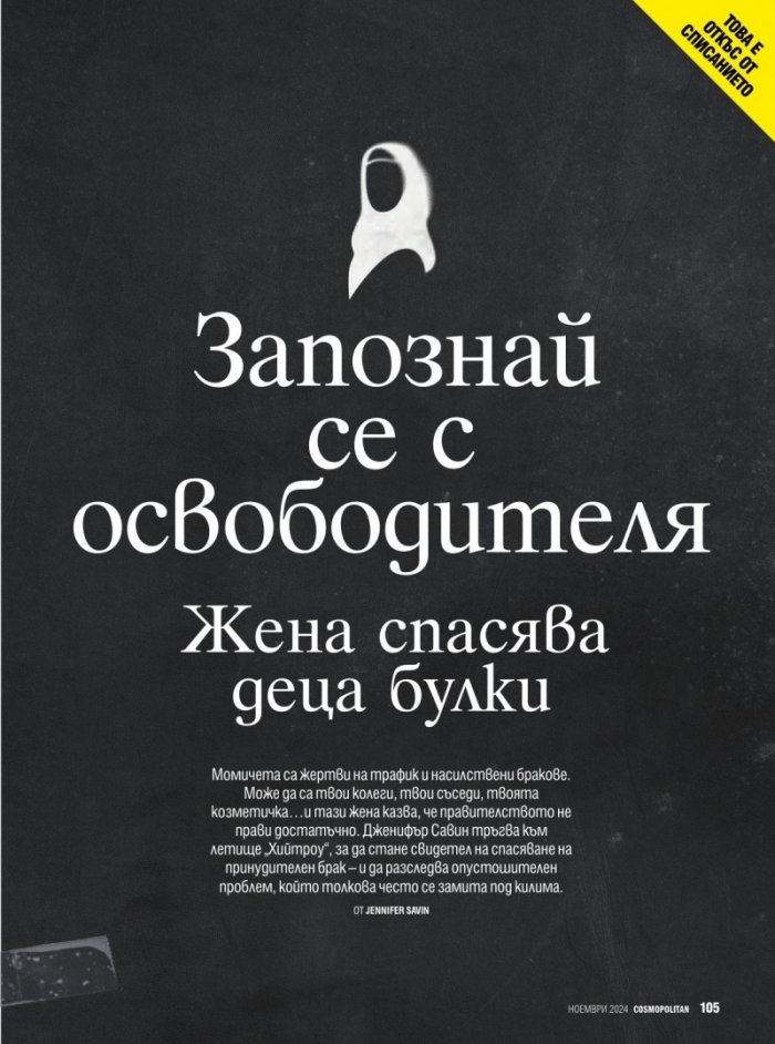 Cosmopolitan Ноември/2024