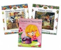Комплект "Истории от лисичата гора и Тайната на принцесата"