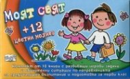 Моят свят + 12 цветни моливи (Комплект)
