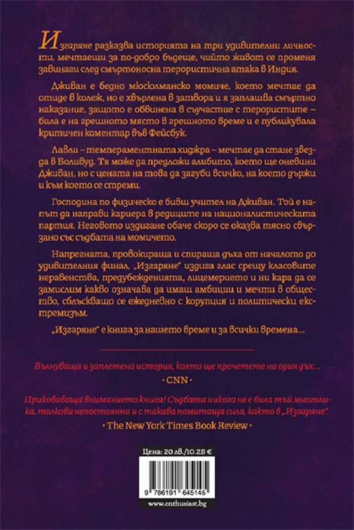 Изгаряне