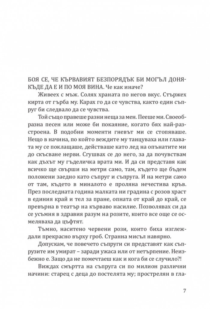 Къща без прозорци