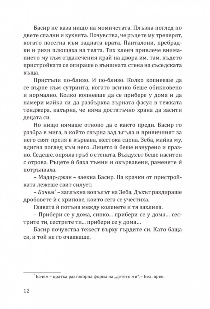 Къща без прозорци