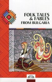 Folk tales & Fables from Bulgaria