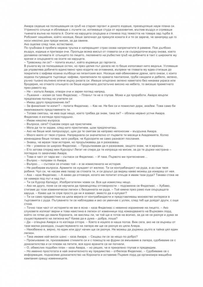 Фуриите на Калдерон Книга първа от Кодексът Алера
