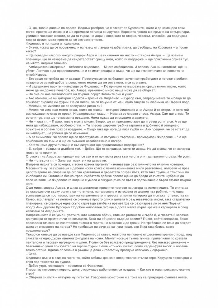 Фуриите на Калдерон Книга първа от Кодексът Алера