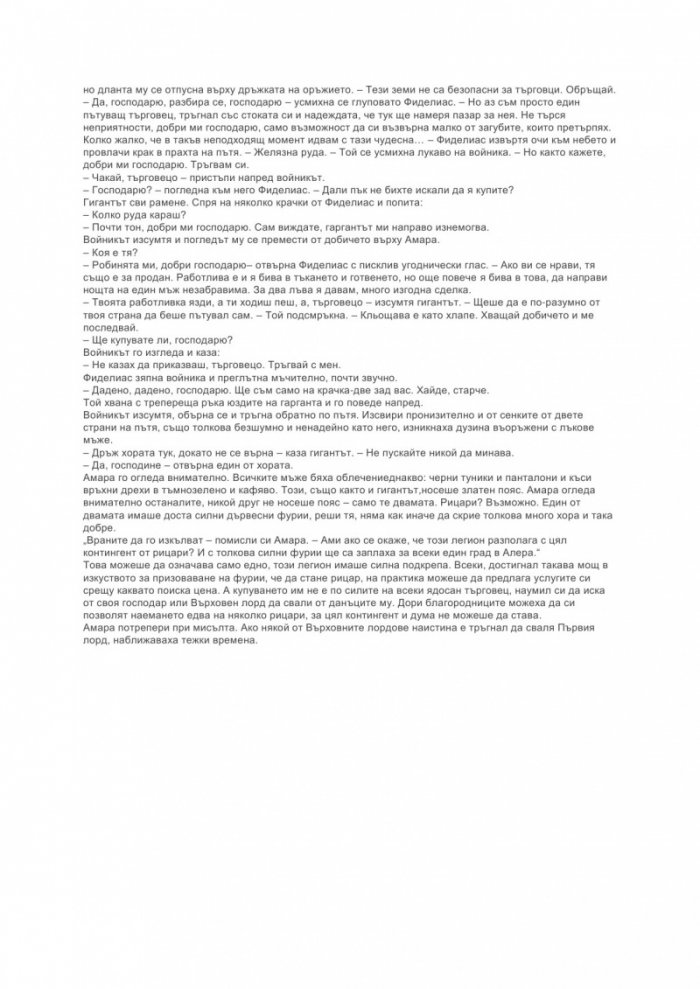 Фуриите на Калдерон Книга първа от Кодексът Алера