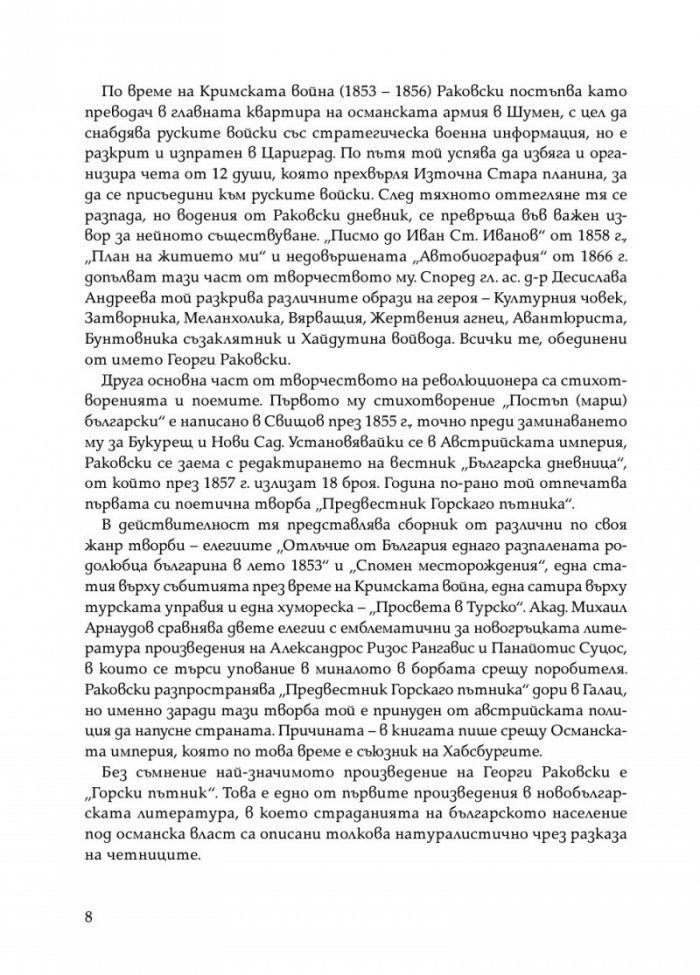 Горски пътник. Ново допълнено издание