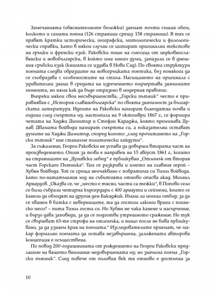 Горски пътник. Ново допълнено издание