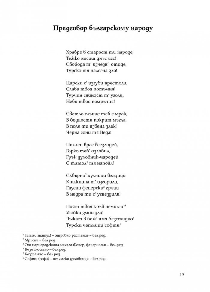 Горски пътник. Ново допълнено издание