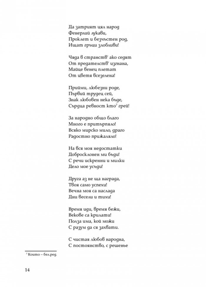 Горски пътник. Ново допълнено издание